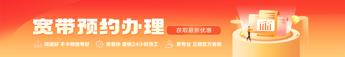 铁西宽带办理安装 铁西宽带在线办理入口